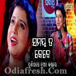 Samaya Ta Kebe Feri Chahena - Odia Sad Song